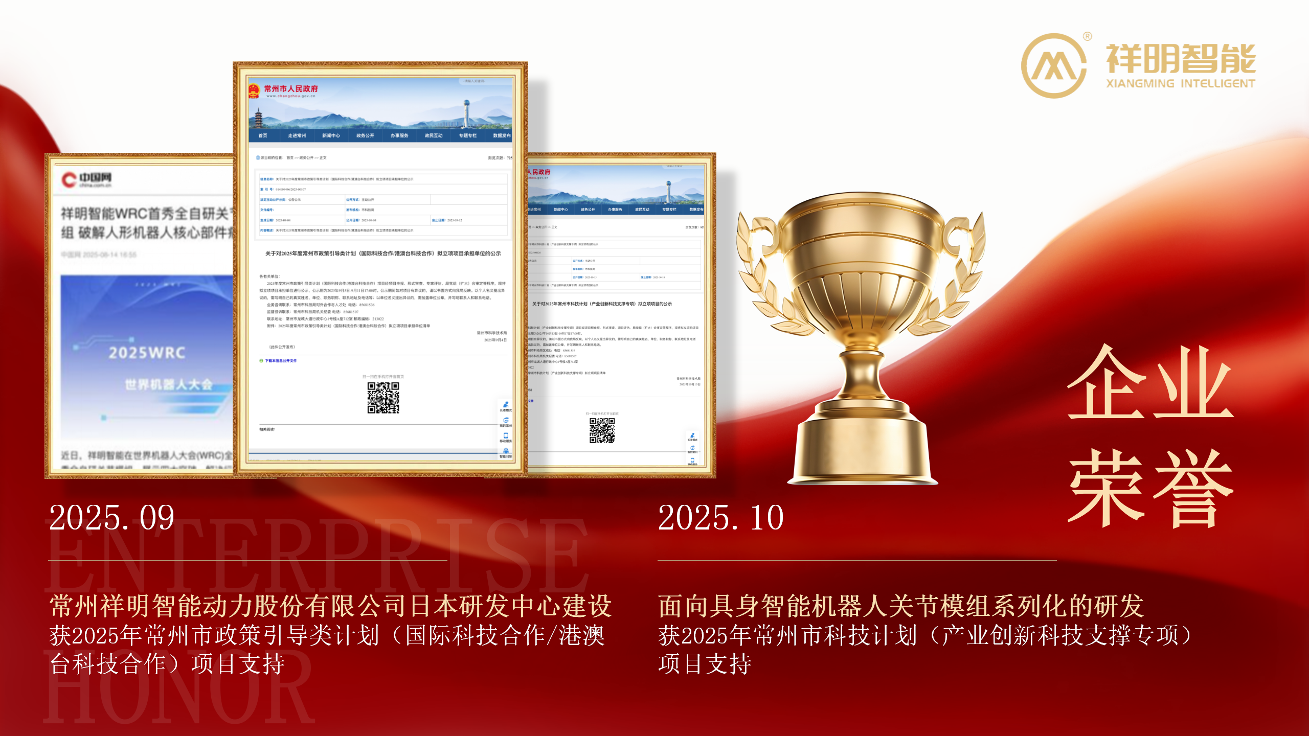 10_獲政府項(xiàng)目支持！機(jī)器人關(guān)節(jié)模組技術(shù)研發(fā)再添助力_01(1)