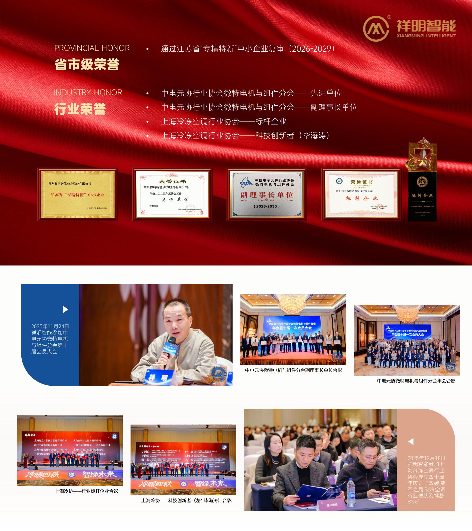 祥明智能，再添新譽！榮獲行業(yè)標桿企業(yè)稱號